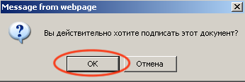 Подтверждение положительного решения