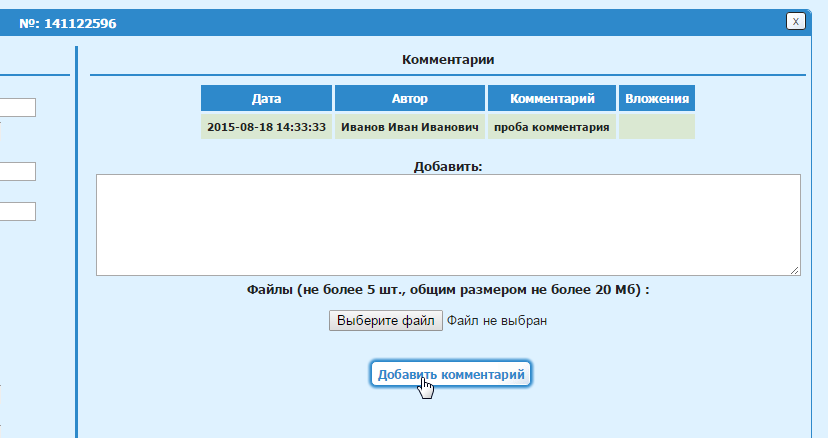 Комментарии к заявке